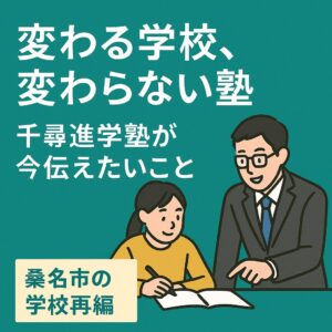 塾の教室で講師が生徒に個別指導している様子のイラスト