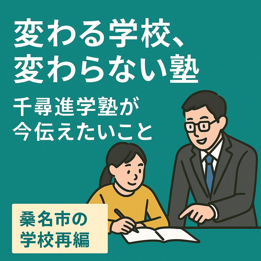 塾の教室で講師が生徒に個別指導している様子のイラスト