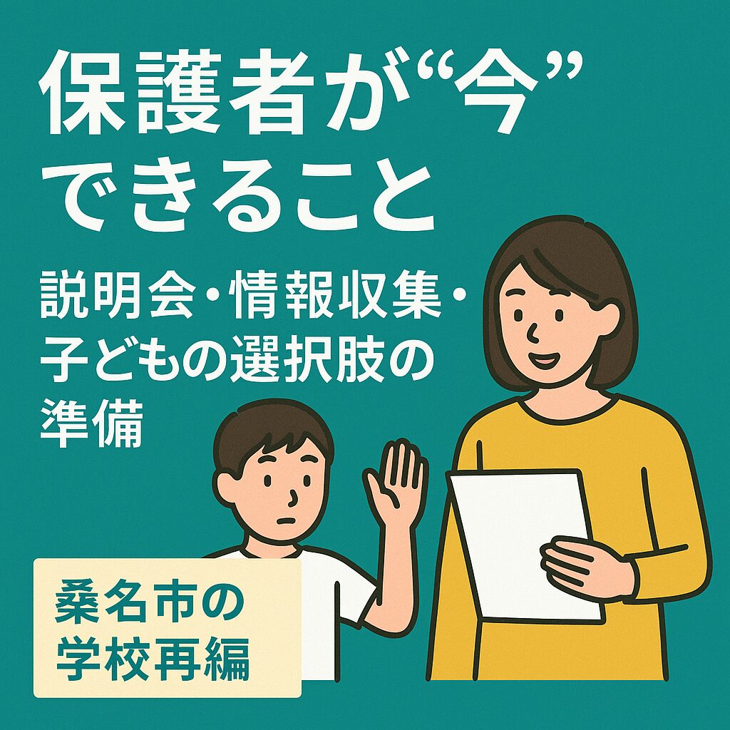 保護者が子どもの教育について相談している様子のイラスト