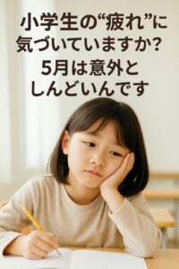少し疲れた様子の小学生の女の子が机に向かい、頬杖をついて物思いにふけっている。明るい室内で、春の光が差し込む静かな学習シーン。