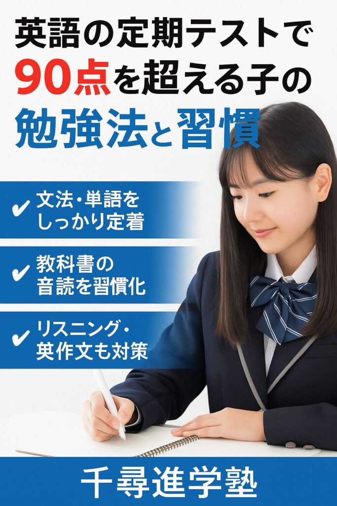 英語の定期テストに向けてノートを広げて学習する女子学生のイラスト｜千尋進学塾