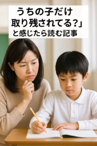 日本人の母親が小学生の娘を心配そうに見つめる様子。家庭での学習や成長に対する不安を感じている保護者の姿。