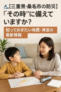 A mother and her son in Kuwana City discuss disaster preparedness in their living room with a hazard map, flashlight, and notebook on the table.