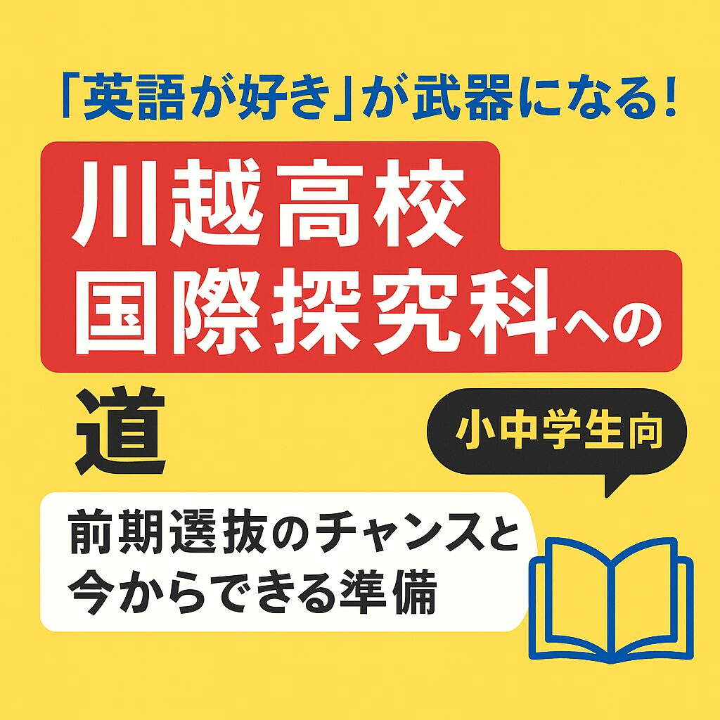 Promotional thumbnail for Kuwase High School International Inquiry Department featuring bold text and icons for junior and senior students