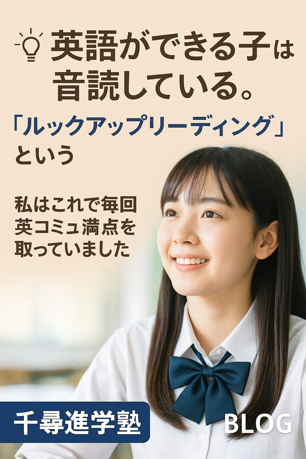 英語教科書を音読する女子学生の写真｜ルックアップリーディングを実践する様子