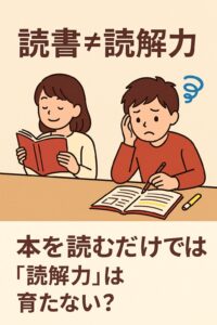 本を読んで満足する女子生徒と、問題演習に悩む男子生徒を対比させたイラスト。読書と読解力の違いを表現。