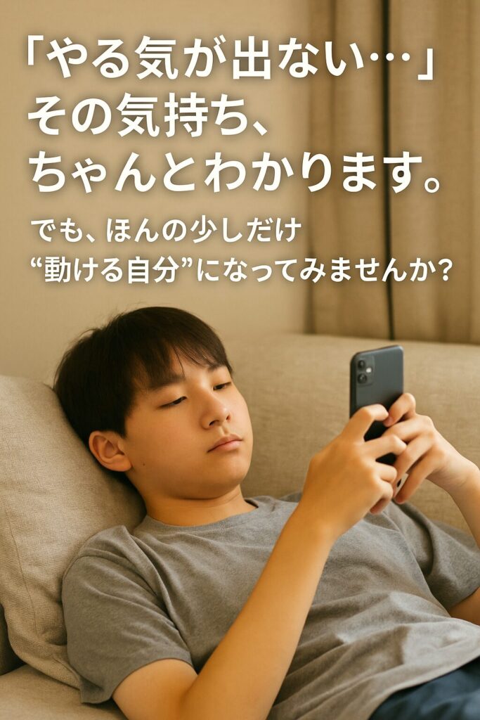 ソファーに寝そべりながらスマートフォンを操作する中学生の男の子。勉強道具は目の前にあるが、手をつけずにスマホに集中している様子。