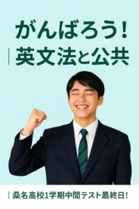 　「“あと1日”をやりきる人が、次のテストも強い」という日本語メッセージと、机に向かって集中する高校生の横顔。