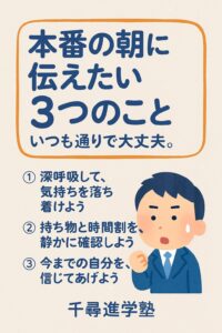 制服姿の中学生とともに、「深呼吸」「持ち物確認」「自分を信じる」の3つの行動を紹介するテスト当日朝のチェックリスト形式の縦型日本語ポスター。
