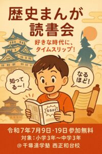 歴史まんが読書会の告知ポスター。男の子が楽しそうに漫画を読んでいるイラストと、城や武士のシルエットが背景に描かれている。