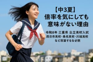 夏服の女子中学生が青空の下を元気に走る様子（三重県の公立高校入試対策を象徴）