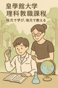 皇學館大学の理科教職課程を象徴する、白衣の学生と先生のイラスト