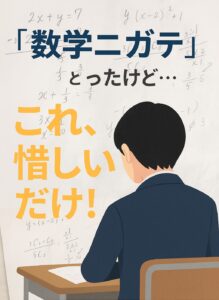 数学が苦手と言いながらも実力のある高校生の後ろ姿と、手書きの答案用紙が映ったアイキャッチ画像