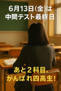 四日市高校の制服を着た女子生徒が教室で中間テストに臨む後ろ姿の画像（最終日を告げるテキスト入り）