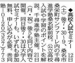 令和7年7月11日(金)中日新聞北勢版(2025)📅 開催日時:令和7年7月21日(月・海の日)19:30~21:00
📍 会場:千尋進学塾 桑合駅前校 (サンファーレ2階 桑名商工会議所となり)
