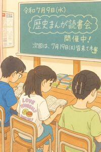 歴史まんがを夢中で読む小中学生たちの教室風景。黒板には「歴史まんが読書会開催中」の文字が書かれている。